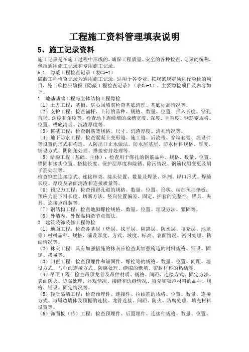 施工记录