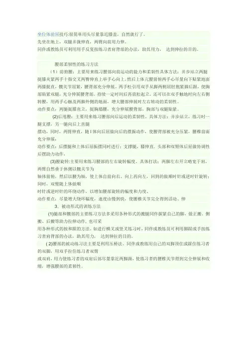 柔韧性练习方法