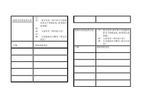 观察日记表格