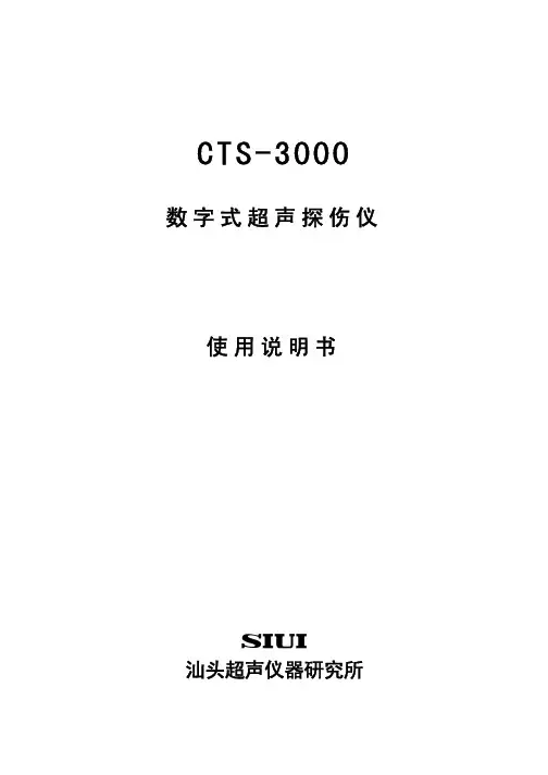 CTS-3000说明书