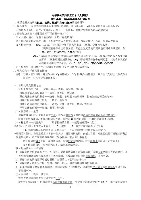 九年级化学知识点汇总(人教版)