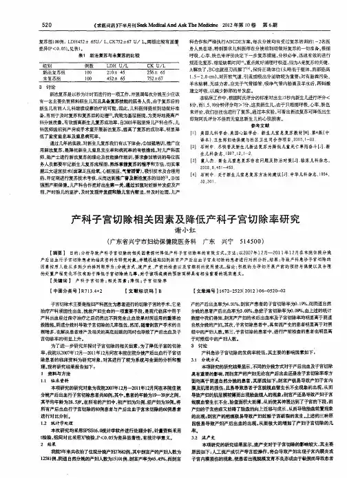 产科子宫切除相关因素及降低产科子宫切除率研究