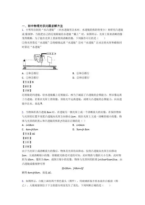 2020-2021中考物理综合题专练∶光学问题求解方法附详细答案