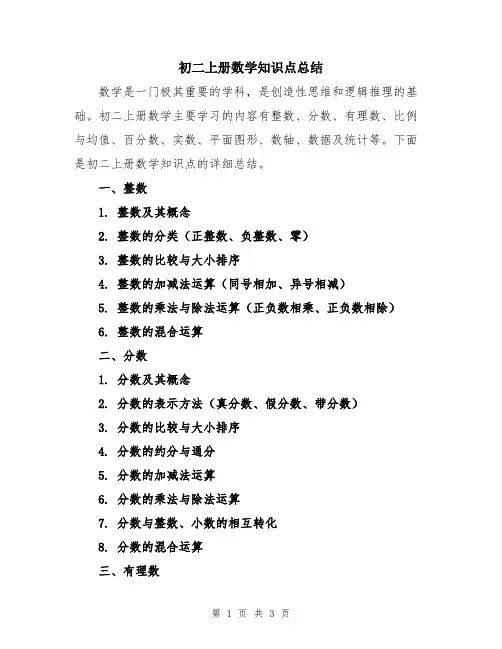 初二上册数学知识点总结