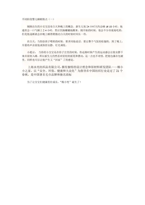 不同阶段婴儿睡眠特点(一)