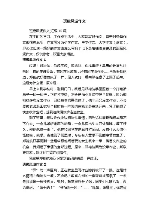 班级风波作文