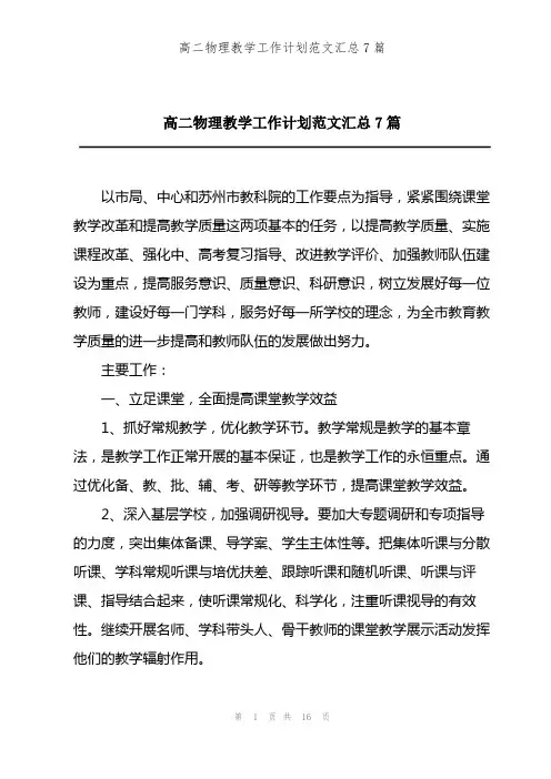 高二物理教学工作计划范文汇总7篇