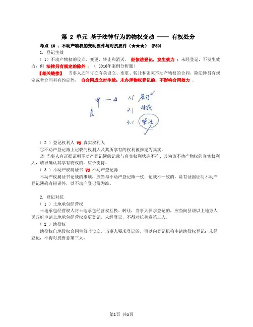 不动产物权的变动与对抗要件
