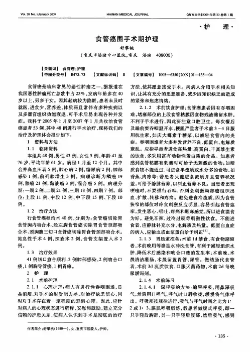 食管癌围手术期护理