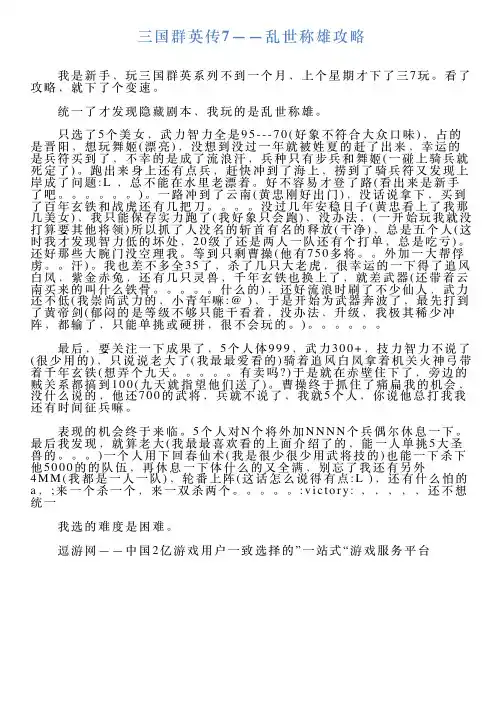 三国群英传7——乱世称雄攻略