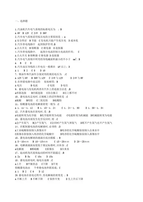 汽车电器题库考试题