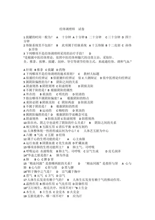试题(经络调理师)1512303