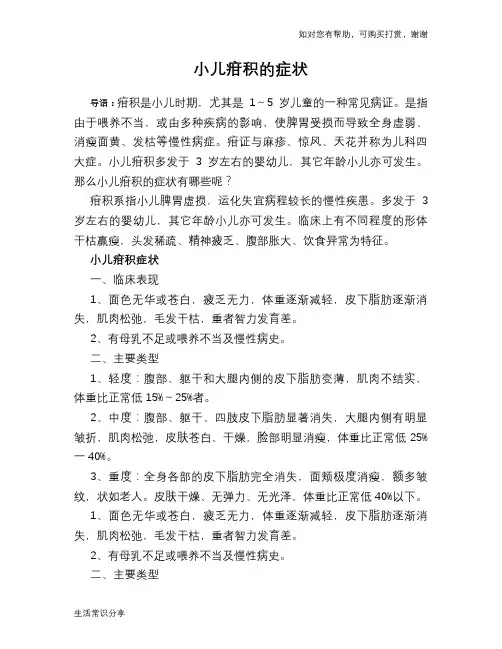 小儿疳积的症状