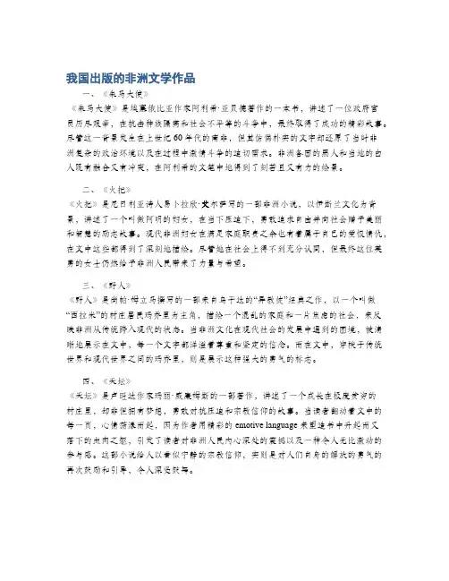 我国出版的非洲文学作品