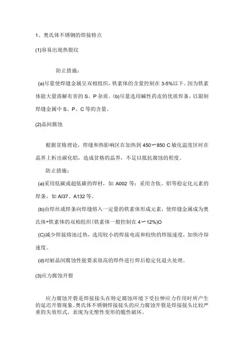奥氏体不锈钢的焊接工艺及焊接材料