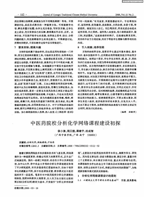 中医药院校分析化学网络课程建设初探