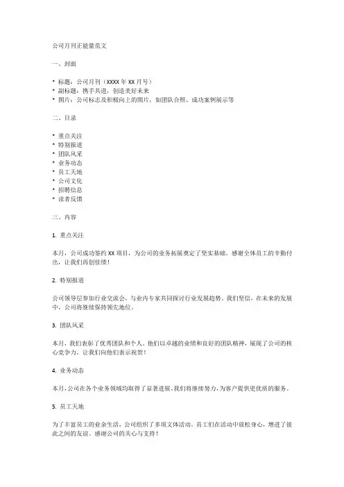 公司月刊正能量范文
