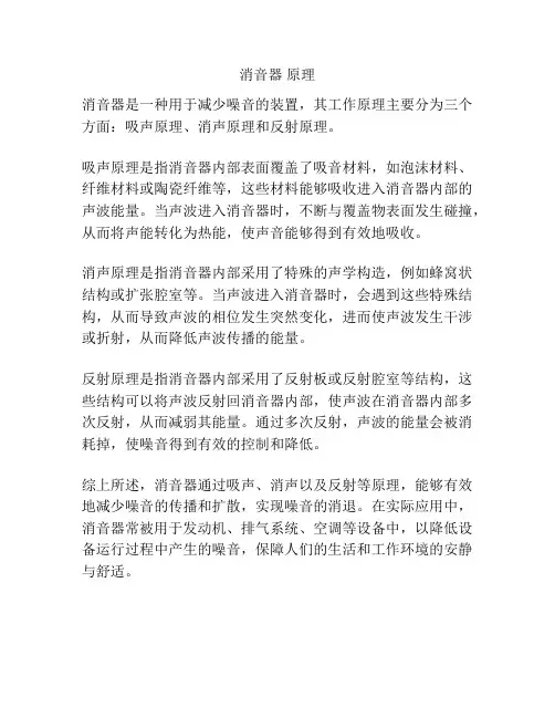 消音器 原理