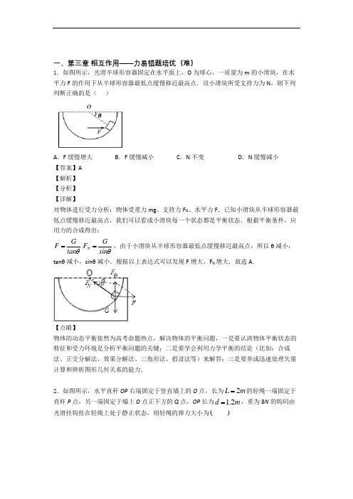 高一上册物理 第三章 相互作用——力(篇)(Word版 含解析)