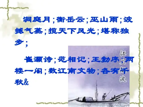 《滕王阁序》ppt课件(86页)