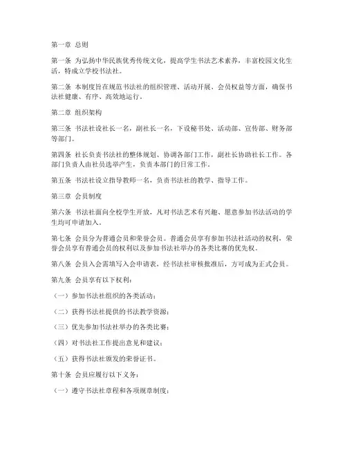 学校书法社制度