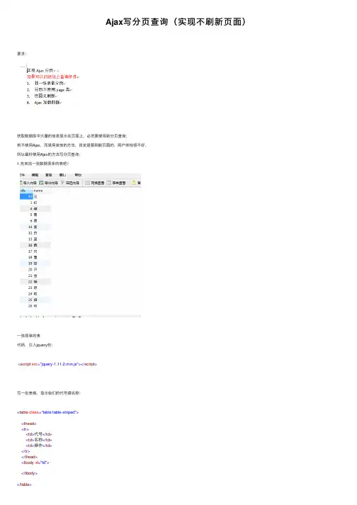 Ajax写分页查询（实现不刷新页面）