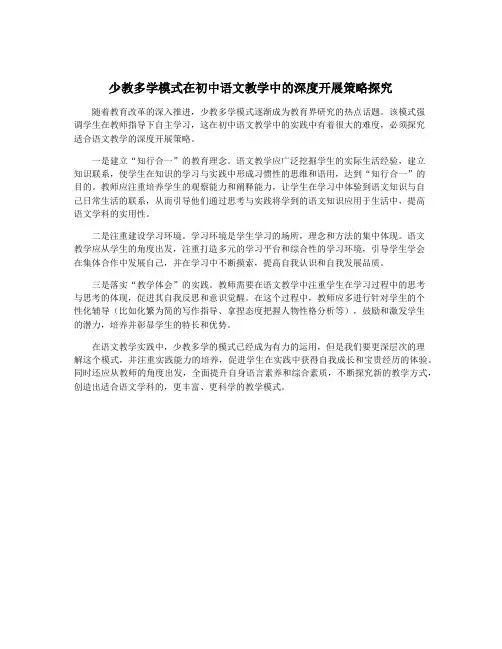 少教多学模式在初中语文教学中的深度开展策略探究