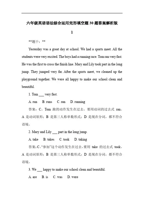 六年级英语语法综合运用完形填空题30题答案解析版