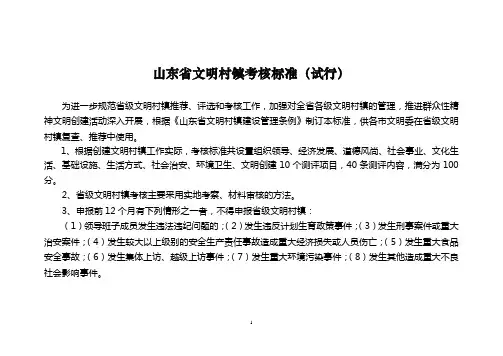 山东省文明村镇考核标准
