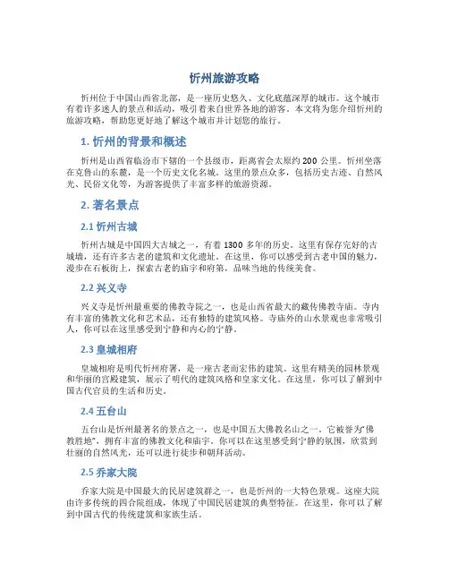 忻州旅游攻略