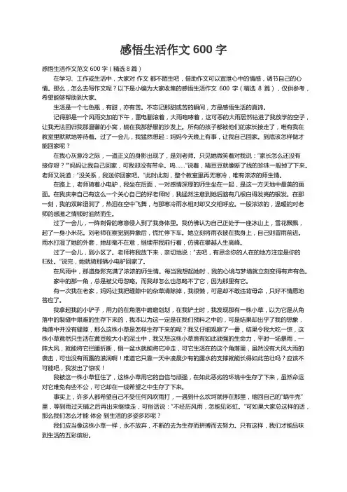 感悟生活作文范文600字（精选8篇）