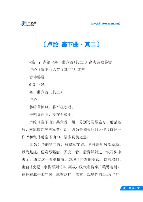 卢纶-塞下曲·其二
