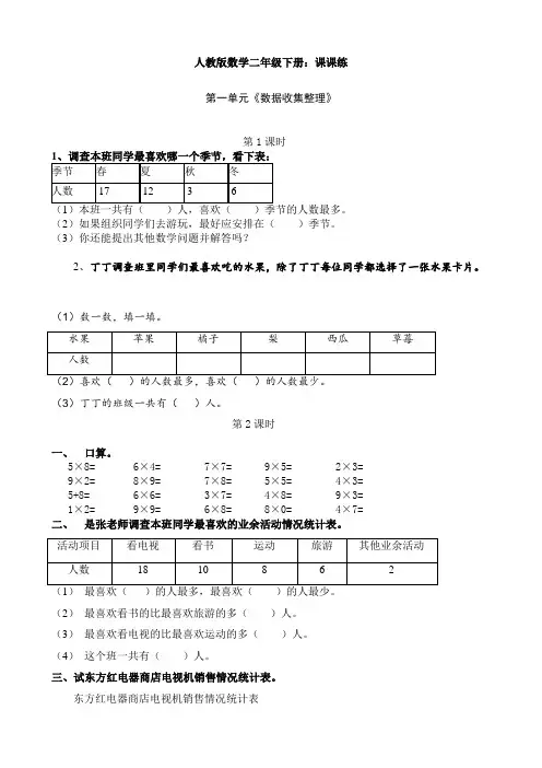 新人教版数学二年级下册：全册课课练