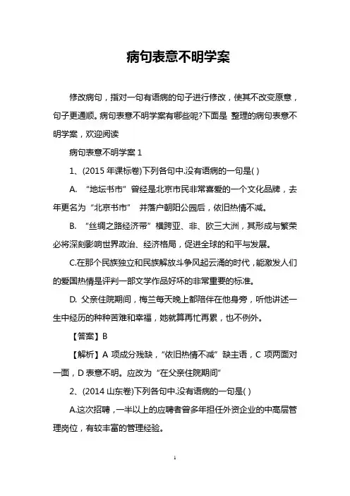 病句表意不明学案