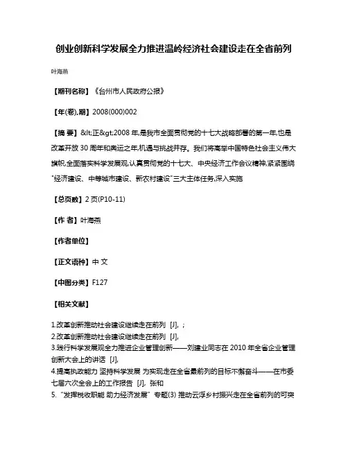 创业创新  科学发展  全力推进温岭经济社会建设走在全省前列