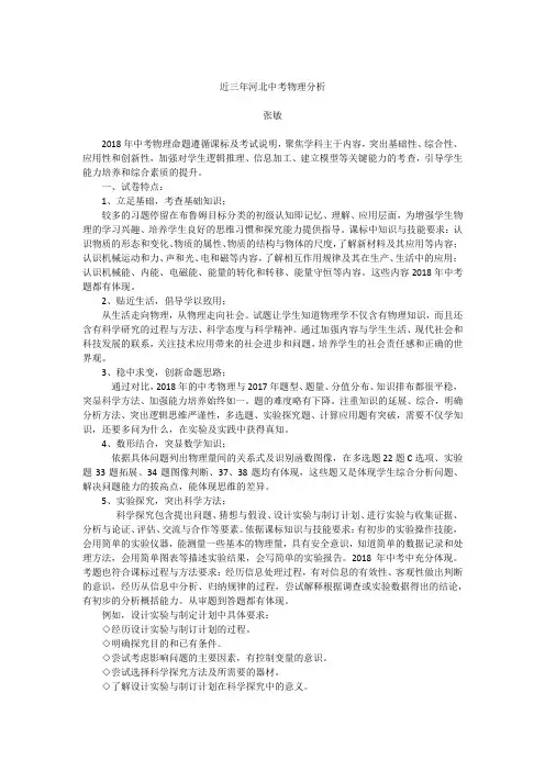 近三年河北中考物理分析