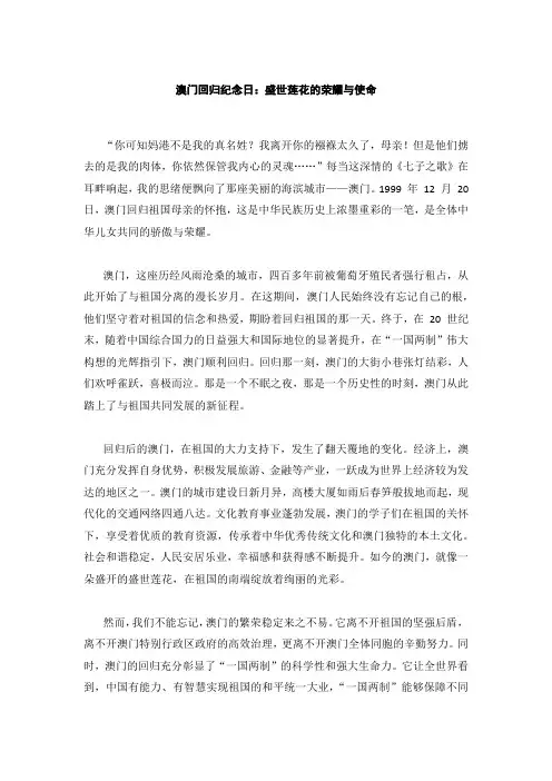 澳门回归纪念日作文
