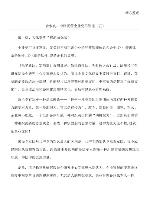 曾水良：中国民营企业变革管理(五)