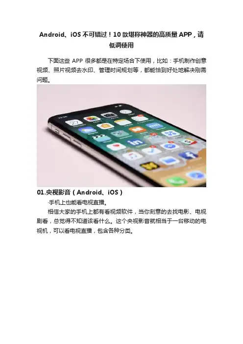 Android、iOS不可错过！10款堪称神器的高质量APP，请低调使用