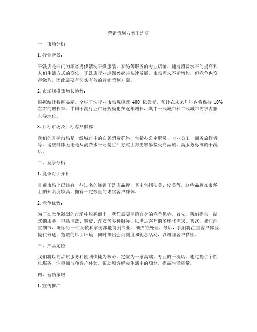 营销策划方案干洗店