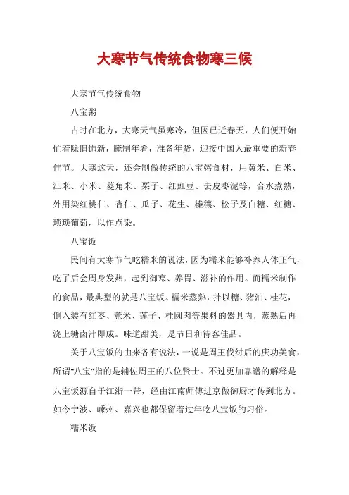 大寒节气传统食物寒三候