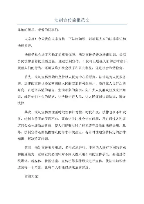 法制宣传简报范文