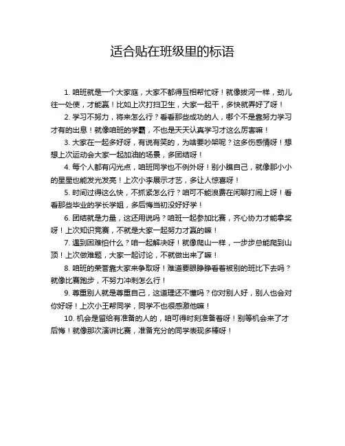 适合贴在班级里的标语