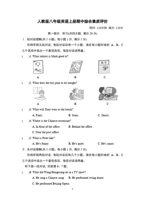 人教版八年级英语上册期中综合素质评价 附答案 (2)