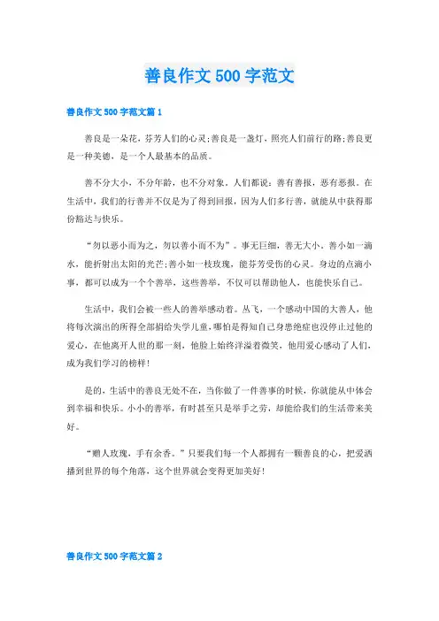 善良作文500字范文