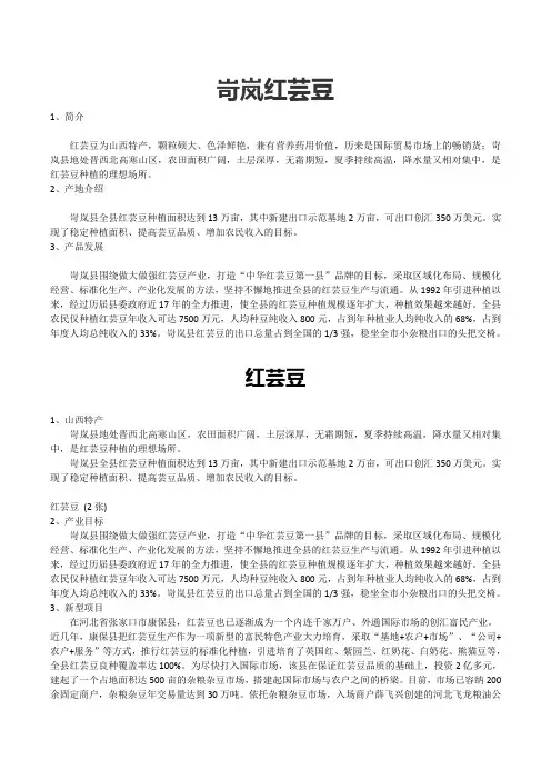 岢岚县英国红芸豆畅销海外