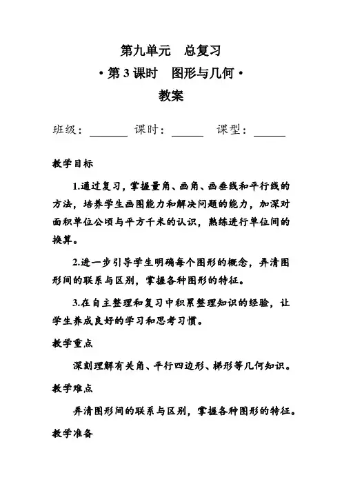 第九单元《总复习--图形与几何》(教案)人教版四年级数学上册