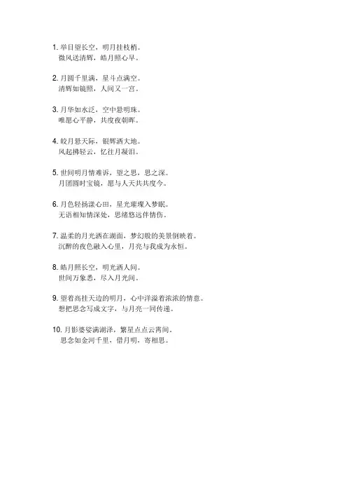 关于月亮的诗句诗歌