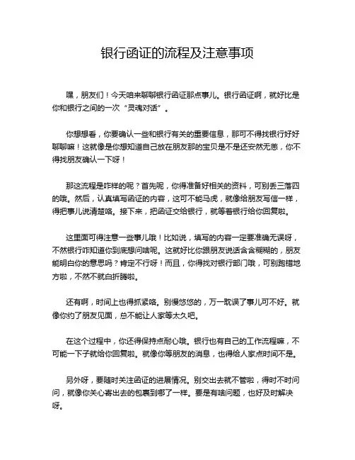 银行函证的流程及注意事项