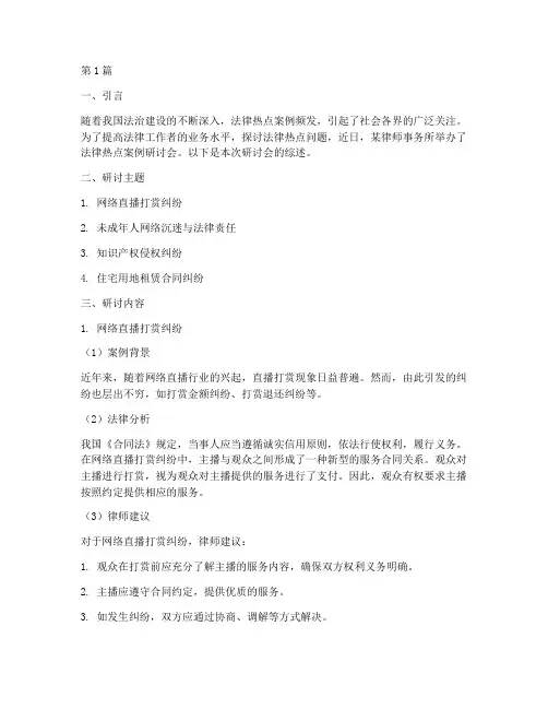 法律热点案例研讨会(3篇)